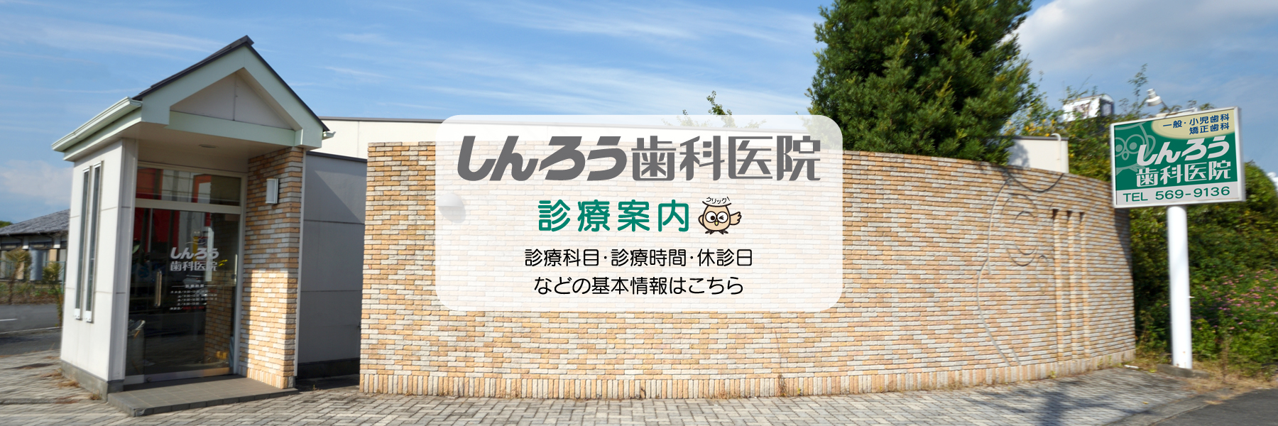 大分県大分市片島・しんろう歯科医院・診療案内はこちら