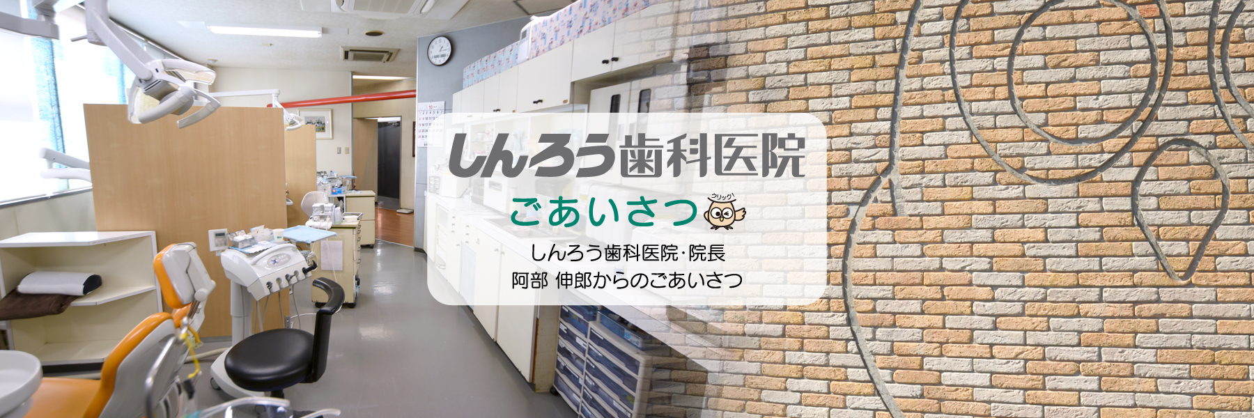 大分県大分市片島・しんろう歯科医院・ごあいさつ