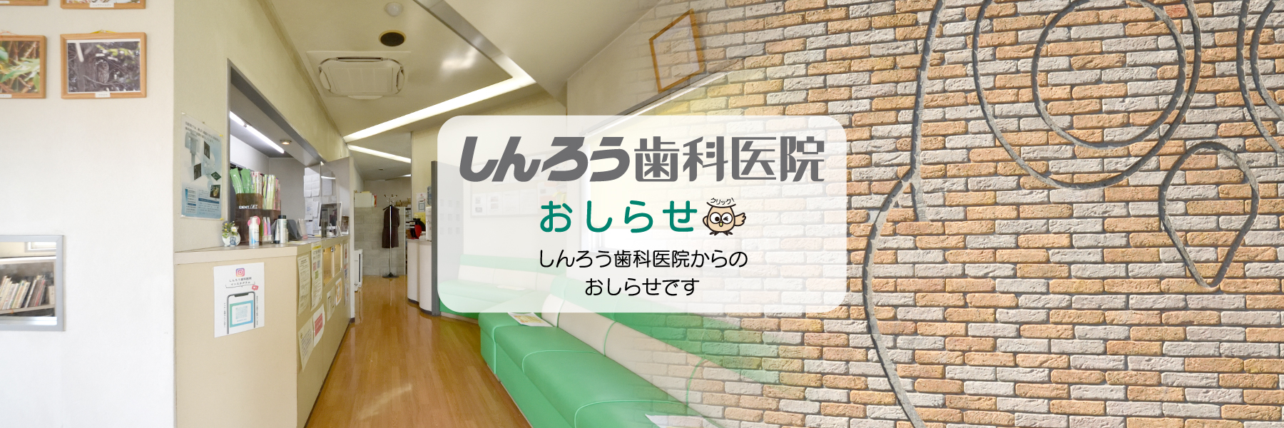 大分県大分市片島・しんろう歯科医院・おしらせ